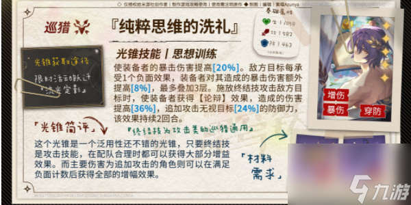 崩坏星穹铁道貊泽培养攻略