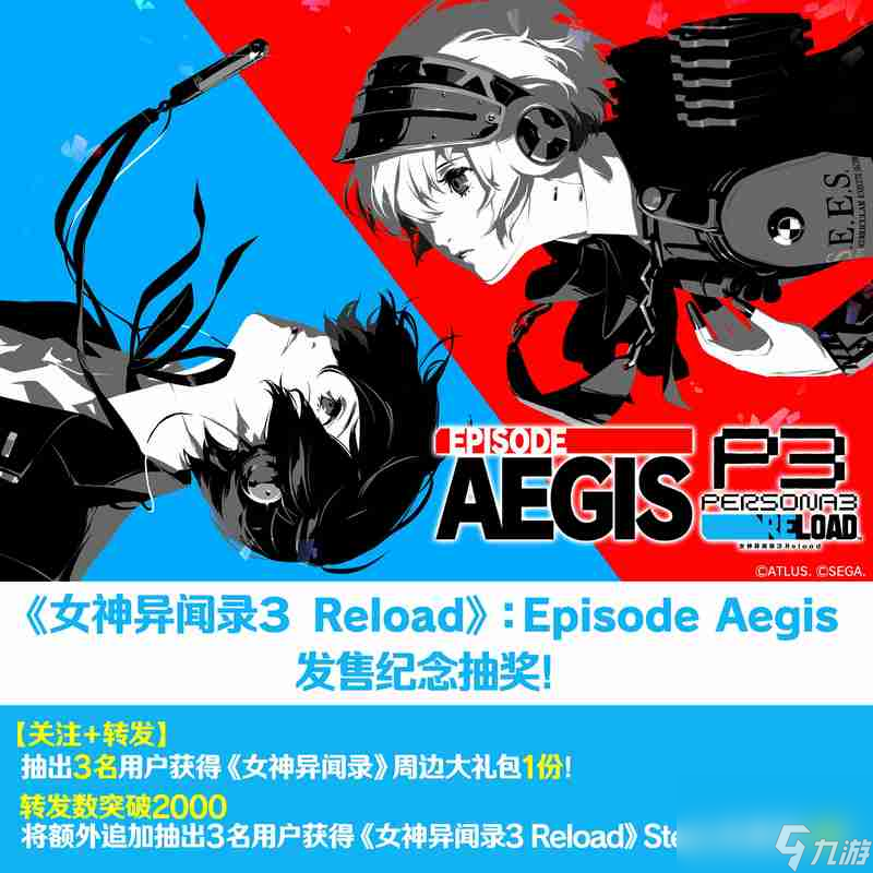 《女神异闻录３ Reload：扩展通行证》DLC第三弹“Episode Aegis”已正式发布