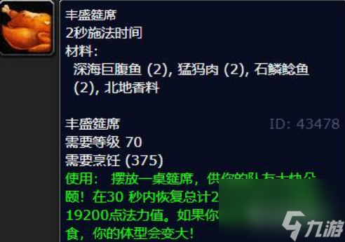 魔兽世界鱼类烹饪食谱有什么 魔兽世界鱼类烹饪食谱大全介绍