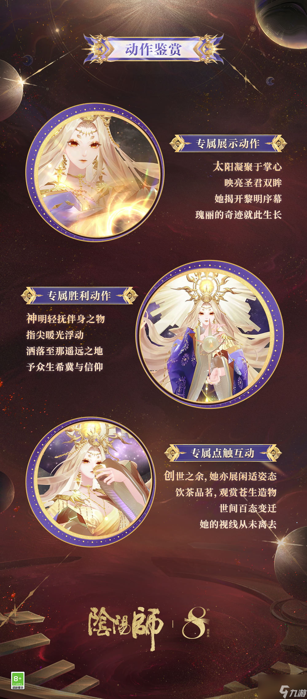 《阴阳师》天照典藏皮肤臻藏版即将上线