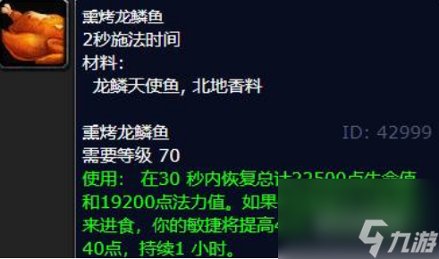 魔兽世界鱼类烹饪食谱有什么 魔兽世界鱼类烹饪食谱大全介绍