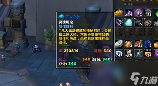魔兽世界匠人之敏有什么用