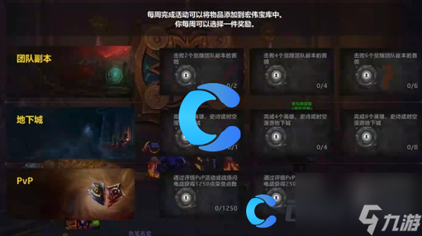 《魔兽世界》宏伟宝库任务完成攻略