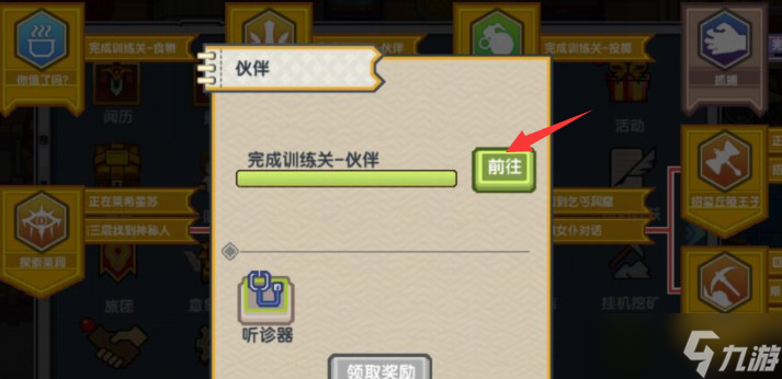 伊洛纳伙伴训练关卡位置介绍