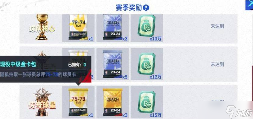 NBA巔峰對(duì)決球員怎么快速解鎖