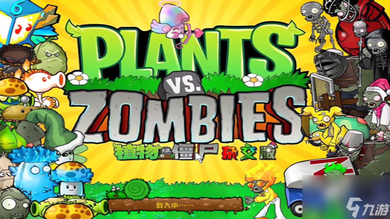 《<a id='link_pop' class='keyword-tag' href='https://www.9game.cn/zhiwudazhanjiangshizajiaoban/'>植物大战僵尸杂交版</a>》挑战模式第36关通关攻略