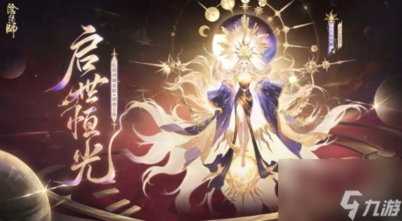 阴阳师天照典藏皮肤获取方法