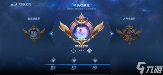 王者荣耀手游S28赛季收藏家系统介绍