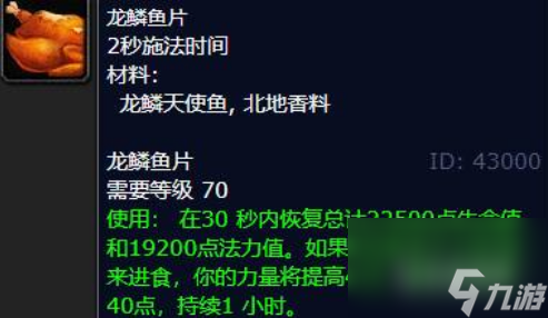 魔兽世界鱼类烹饪食谱有什么 魔兽世界鱼类烹饪食谱大全介绍