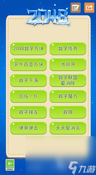 受欢迎的2048游戏大全 2024免费的2048游戏有哪些