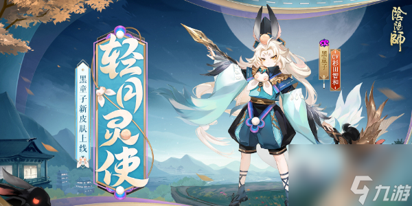 阴阳师黑童子新皮肤怎么获得