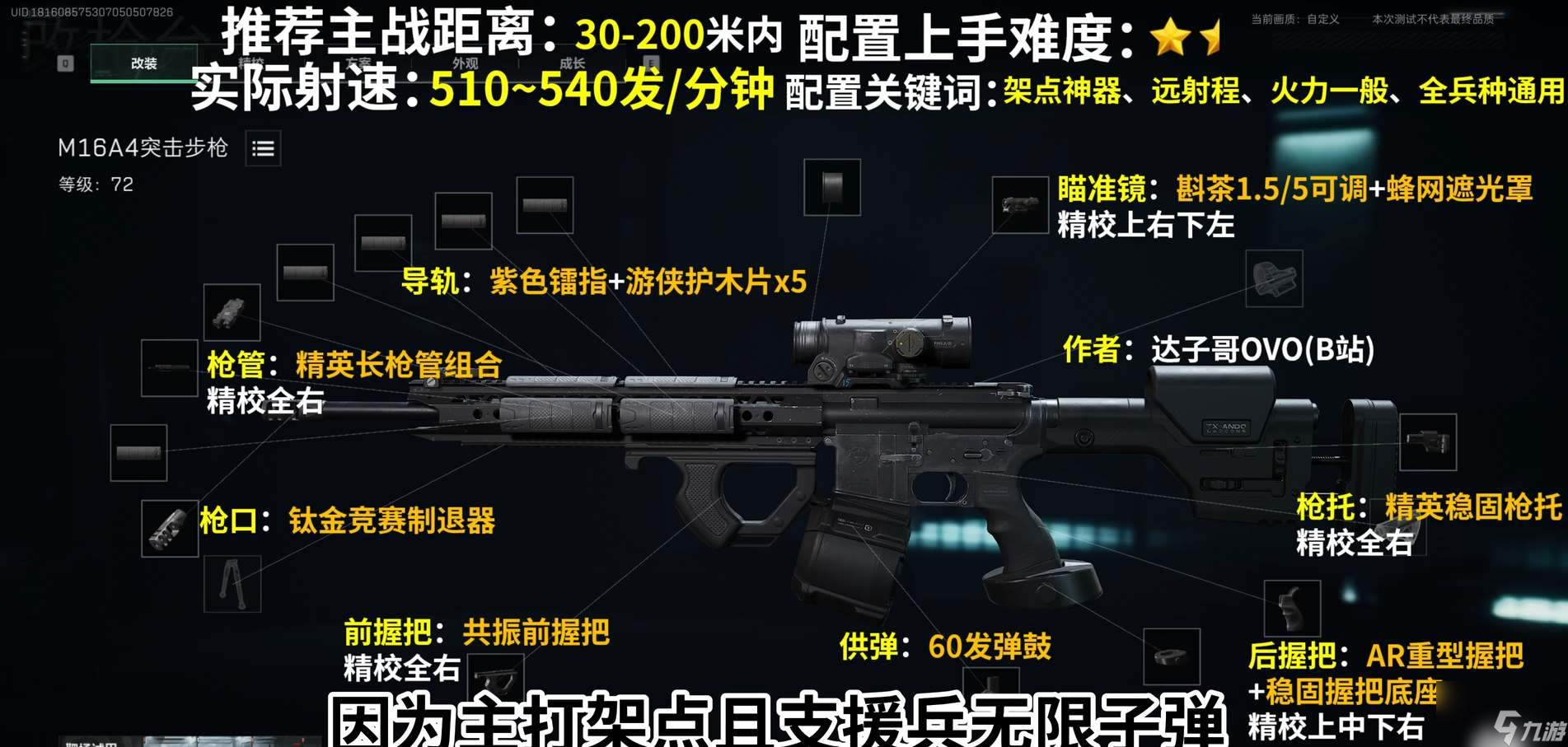 三角洲行动M16A4改装配置攻略