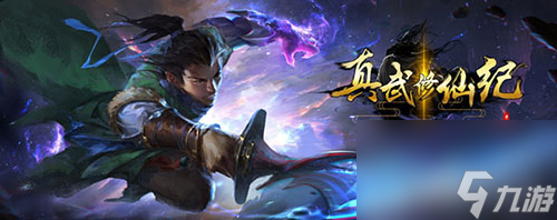 真武修仙紀九尾狐靈獸任務(wù)攻略詳解