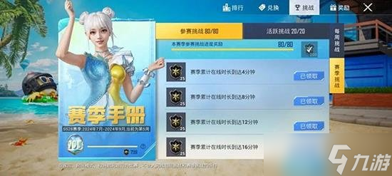 和平精英豪华手册活跃礼包获取攻略