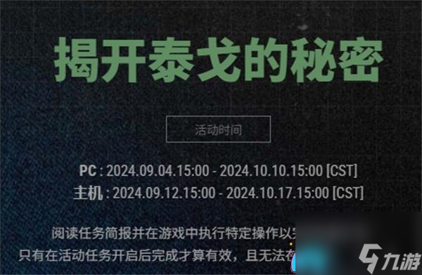 pubg泰戈迷雾的首个任务究竟如何完成