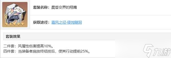 星穹铁道飞霄怎么配装 飞霄遗器饰品搭配攻略