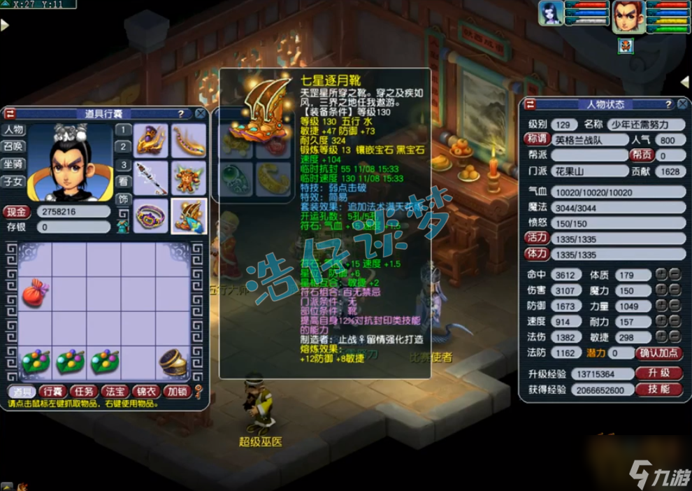 梦幻西游129花果山面板属性多少