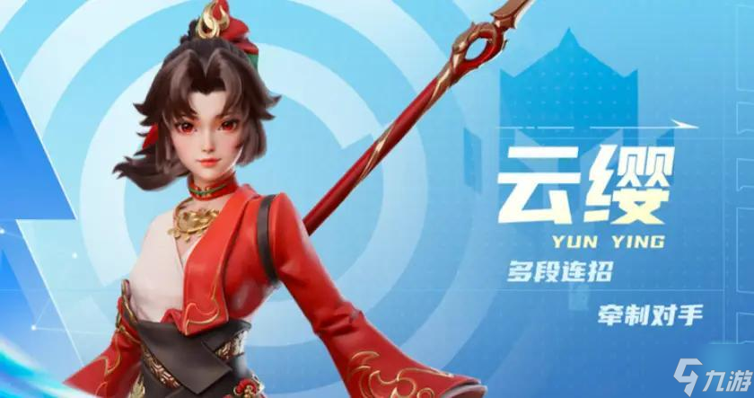 星之破晓云缨技能是什么-云缨技能介绍
