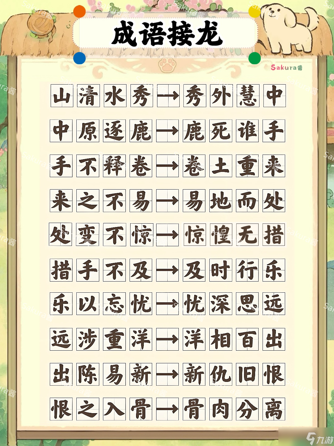 桃源深处有人家2024年9月妙语诗才答案是什么