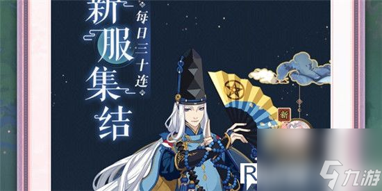 阴阳师灵狐愿新区集结活动怎么玩-阴阳师灵狐愿新区集结活动玩法攻略