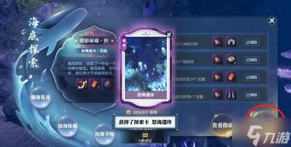 逆水寒手游幽海迷梦卡片怎么获取-幽海迷梦卡片获取攻略