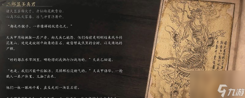 黑神话 悟空黑神话悟空二郎显圣真君的图鉴