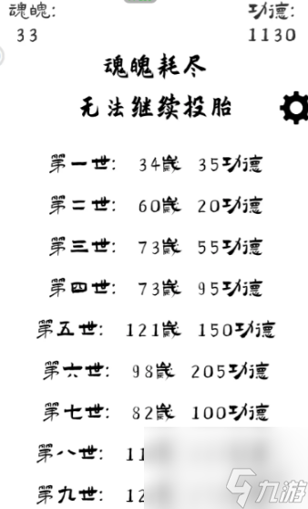 投胎模拟器新手攻略