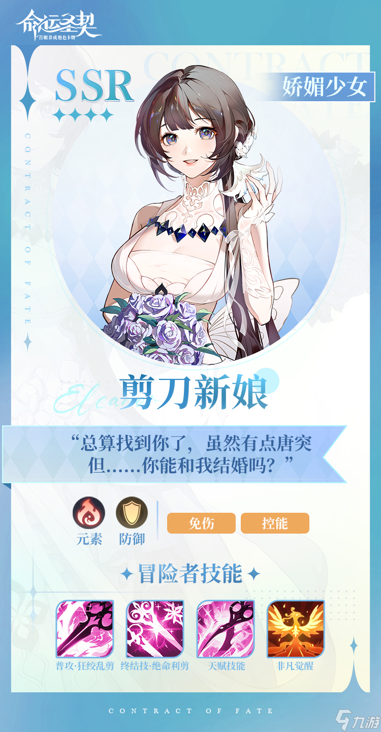 命運(yùn)圣契嬌媚少女·剪刀新娘有什么技能-命運(yùn)圣契嬌媚少女·剪刀新娘技能攻略