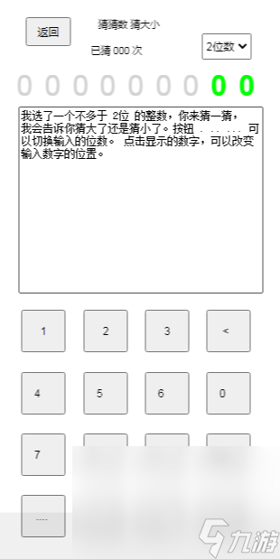 益智的猜数游戏排行榜2024 有趣的猜数游戏大全