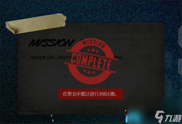 pubg泰戈迷雾的首个任务究竟如何完成