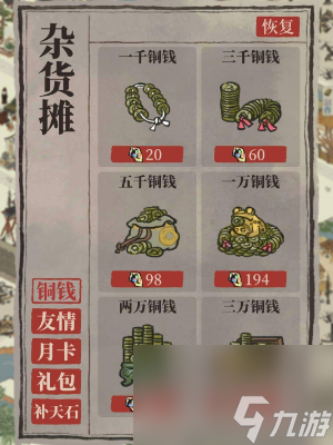 江南百景圖銅錢獲取方法