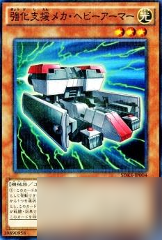 游戏王决斗链接重型装甲强度分析？游戏王决斗链接攻略详情