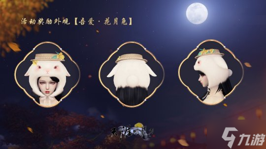 天刀OL中秋主题全新外观上线,丹桂飘香、天涯相逢