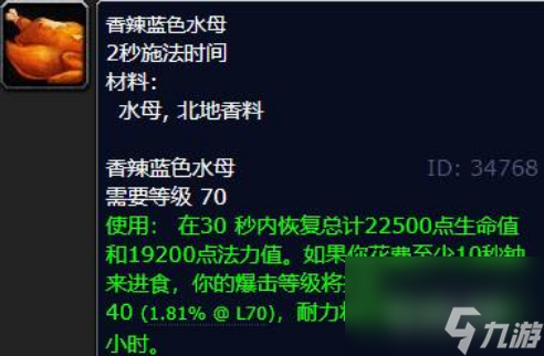 魔兽世界鱼类烹饪食谱有什么 魔兽世界鱼类烹饪食谱大全介绍