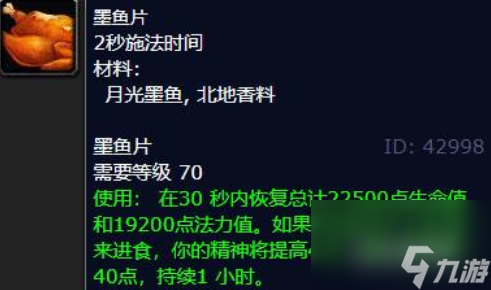 魔兽世界鱼类烹饪食谱有什么 魔兽世界鱼类烹饪食谱大全介绍