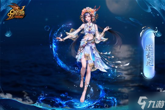 魔域金秋幻兽首曝：簪花渔女、美艳鲛人演绎中国版“海的女儿”