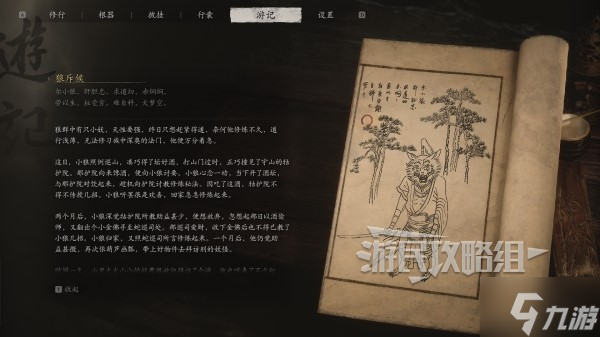 《黑神话悟空》影神图妖怪位置及图鉴解锁方法 影神图100%收集攻略