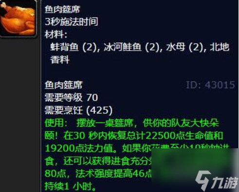 魔兽世界鱼类烹饪食谱有什么 魔兽世界鱼类烹饪食谱大全介绍