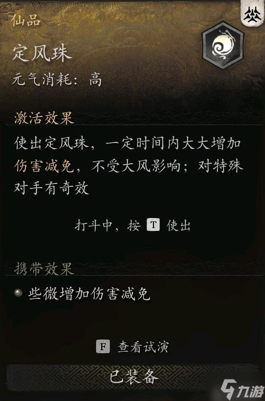 《黑神话悟空》多周目乌龟全伤流配装推荐