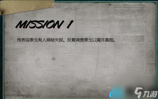 pubg泰戈迷雾的首个任务究竟如何完成