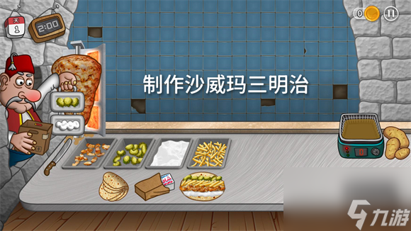 《沙威玛传奇》装薯条方法介绍