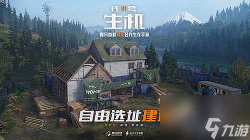 代号生机手游如何建设基地 房屋建设指南
