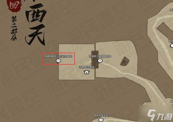 《黑神话悟空》先天锟钢获取方法