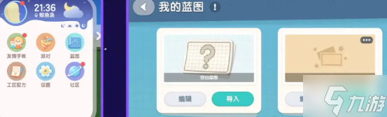 心动小镇家园怎么建造-建造家园教程