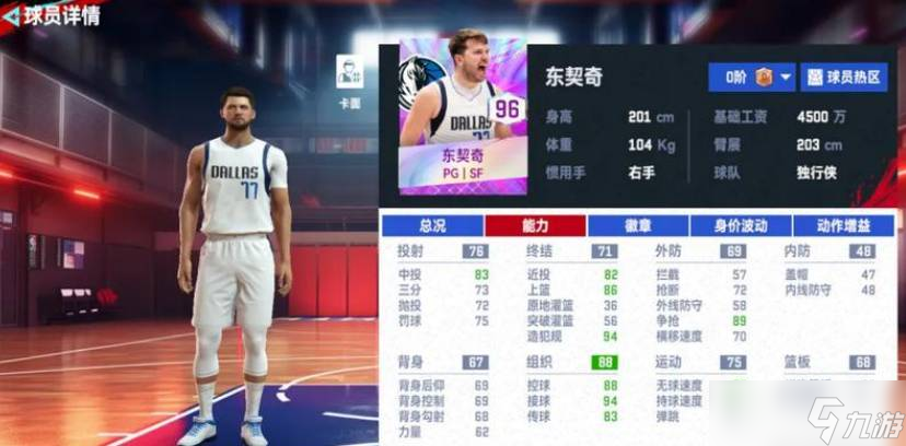 NBA巔峰對(duì)決盧卡·東契奇陣容怎么搭好