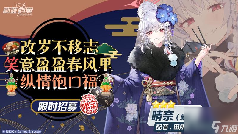 《蔚蓝档案》限时活动“圣堂的圣夜祝福~救护骑士团的礼物~”