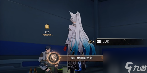 <a id='link_pop' class='keyword-tag' href='https://www.9game.cn/bhxqtd/'>崩坏星穹铁道</a>抛开世事断愁怨成就攻略