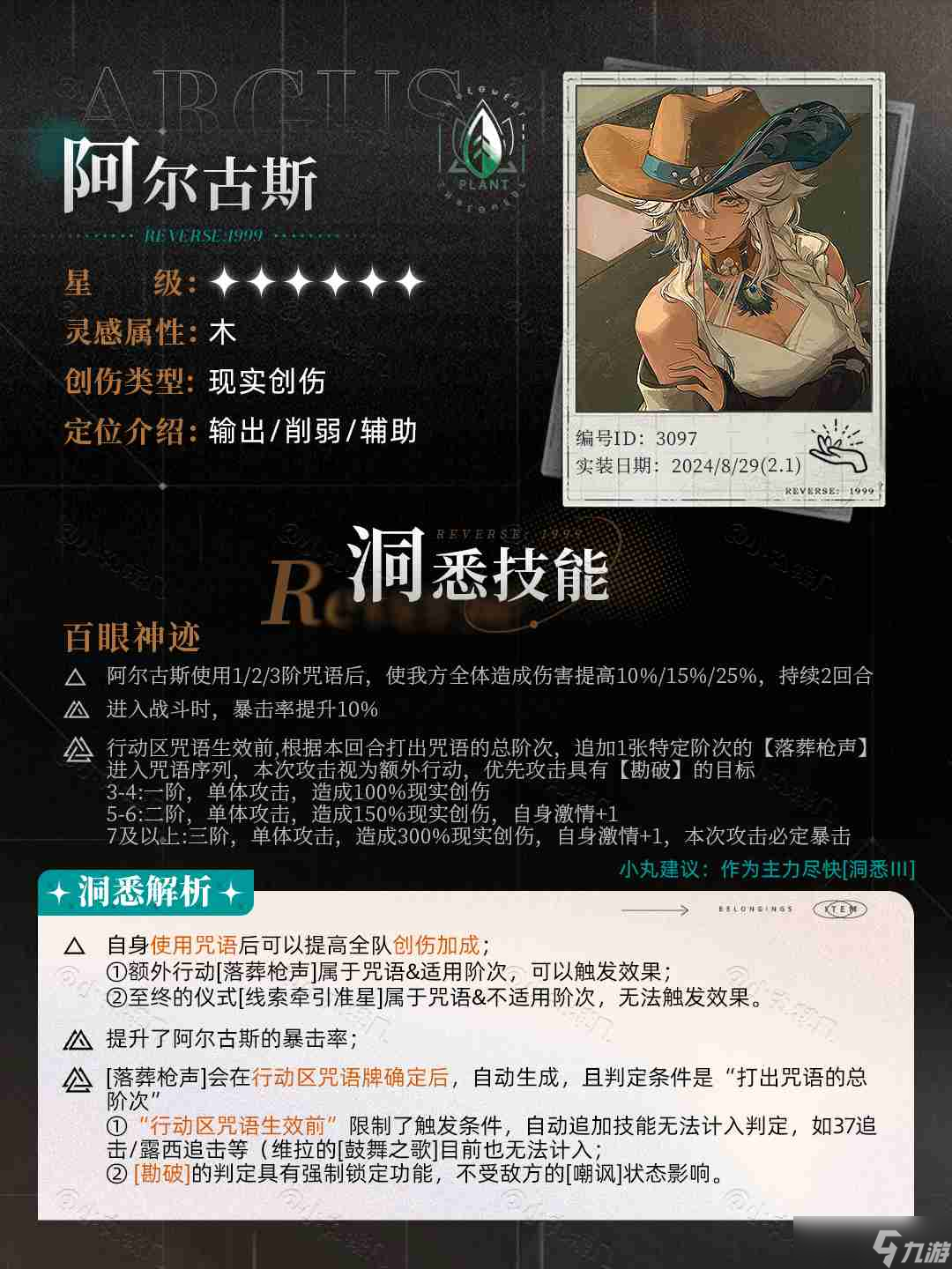 《重返未来：1999》阿尔古斯养成攻略