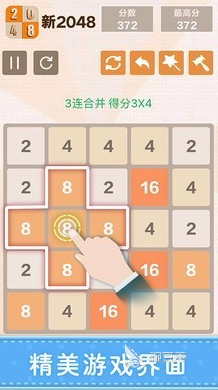 受歡迎的2048游戲大全 2024免費(fèi)的2048游戲有哪些