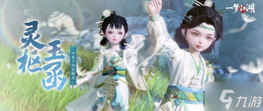 秋韻華裳《一夢江湖》中秋節(jié)全外觀即將絕美來襲
